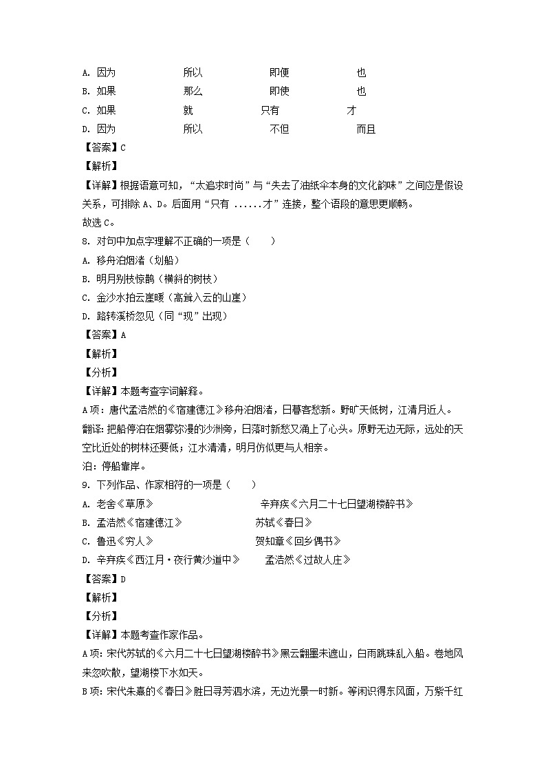 2021-2022年四川南充营山县六年级上册期中语文试卷及答案(部编版)第3页