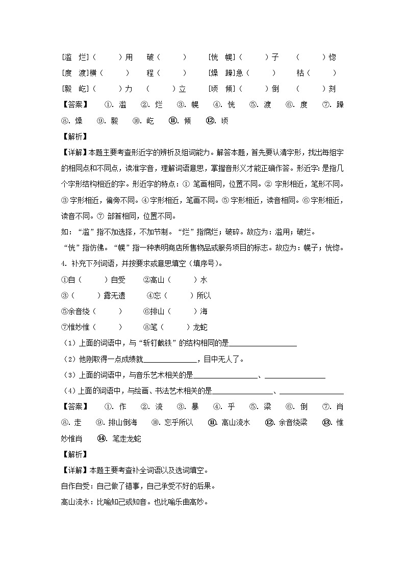2021-2022年四川成都金牛区六年级上册期末语文试卷及答案(部编版)第2页