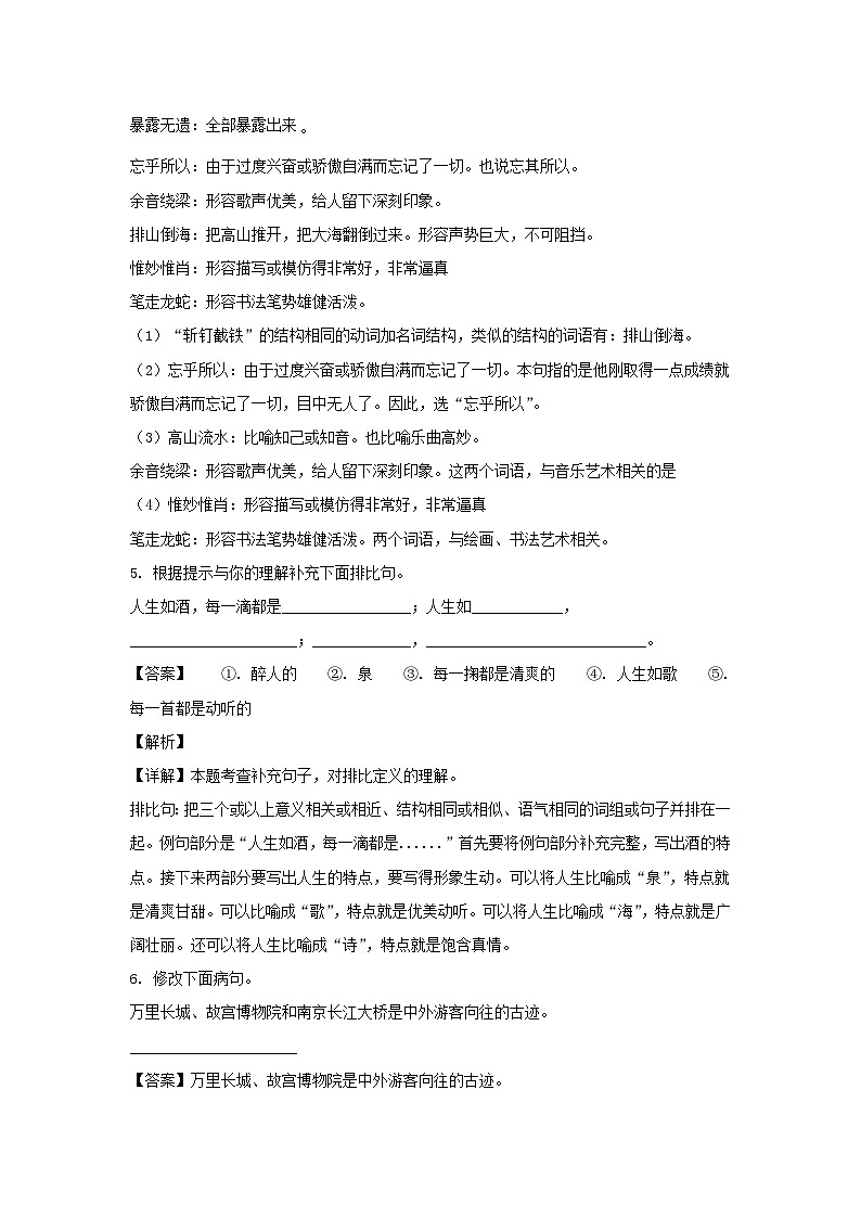 2021-2022年四川成都金牛区六年级上册期末语文试卷及答案(部编版)第3页