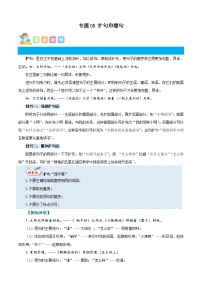 統(tǒng)編版四年級語文暑假專項 專題05擴(kuò)句和縮句-原卷版+解析
