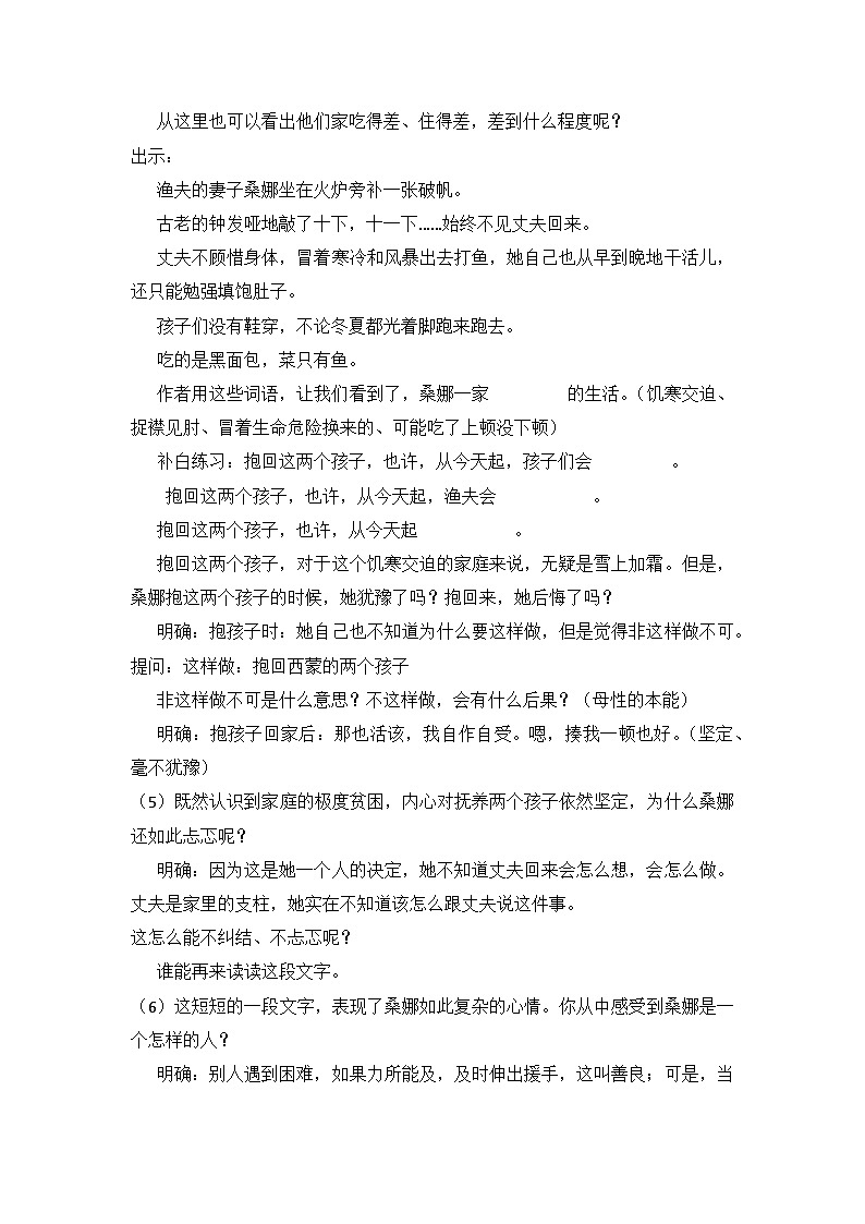 部编版语文六年级上册 14.《穷人》教学设计第2页