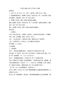 小学语文少年闰土教学设计