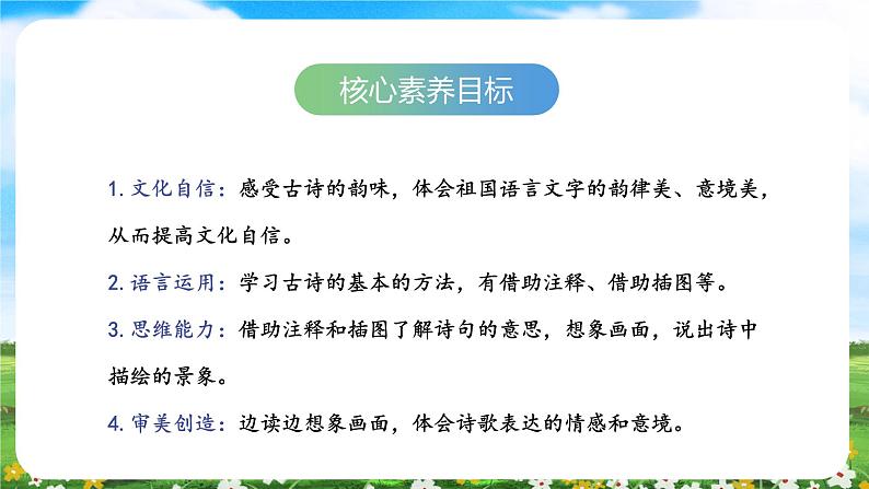 【核心素养目标】部编版小学语文六年级下册 10 古诗三首 课件+教案(含教学反思) +素材02