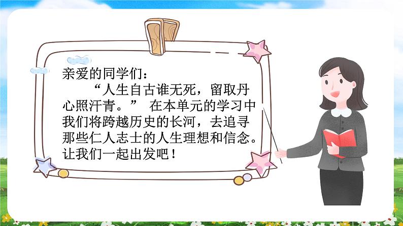 【核心素养目标】部编版小学语文六年级下册 10 古诗三首 课件+教案(含教学反思) +素材03