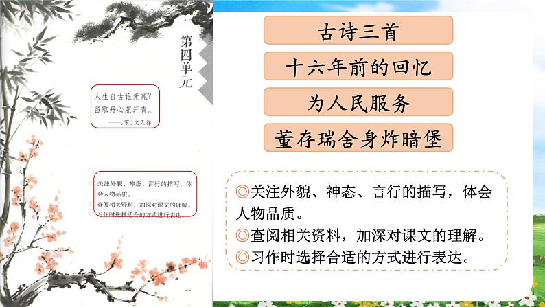 【核心素养目标】部编版小学语文六年级下册 10 古诗三首 课件+教案(含教学反思) +素材04