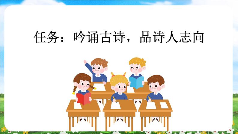 【核心素养目标】部编版小学语文六年级下册 10 古诗三首 课件+教案(含教学反思) +素材07