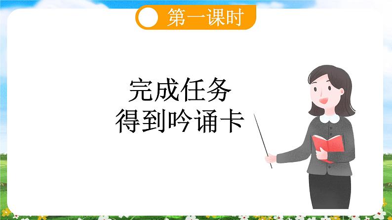 【核心素养目标】部编版小学语文六年级下册 10 古诗三首 课件+教案(含教学反思) +素材08