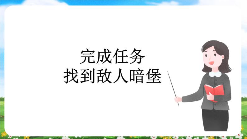 【核心素养目标】部编版小学语文六年级下册 13 董存瑞舍身炸暗堡 课件+教案（含教学反思） +素材04