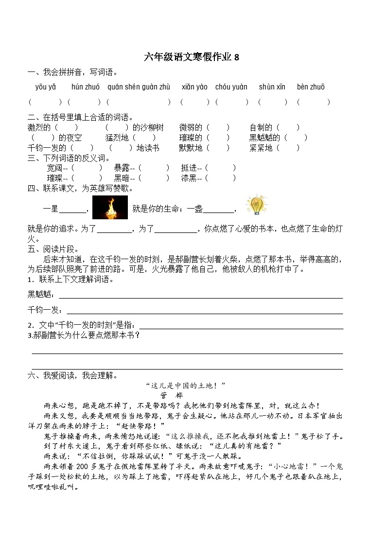 人教部编版小学六年级上册语文寒假作业8（复习旧知+课外积累+基础预习）（含答案）01