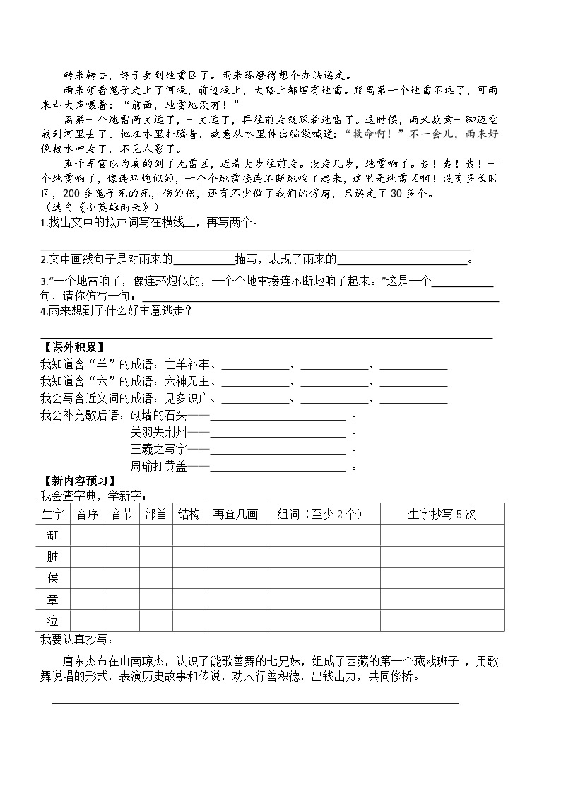 人教部编版小学六年级上册语文寒假作业8（复习旧知+课外积累+基础预习）（含答案）02