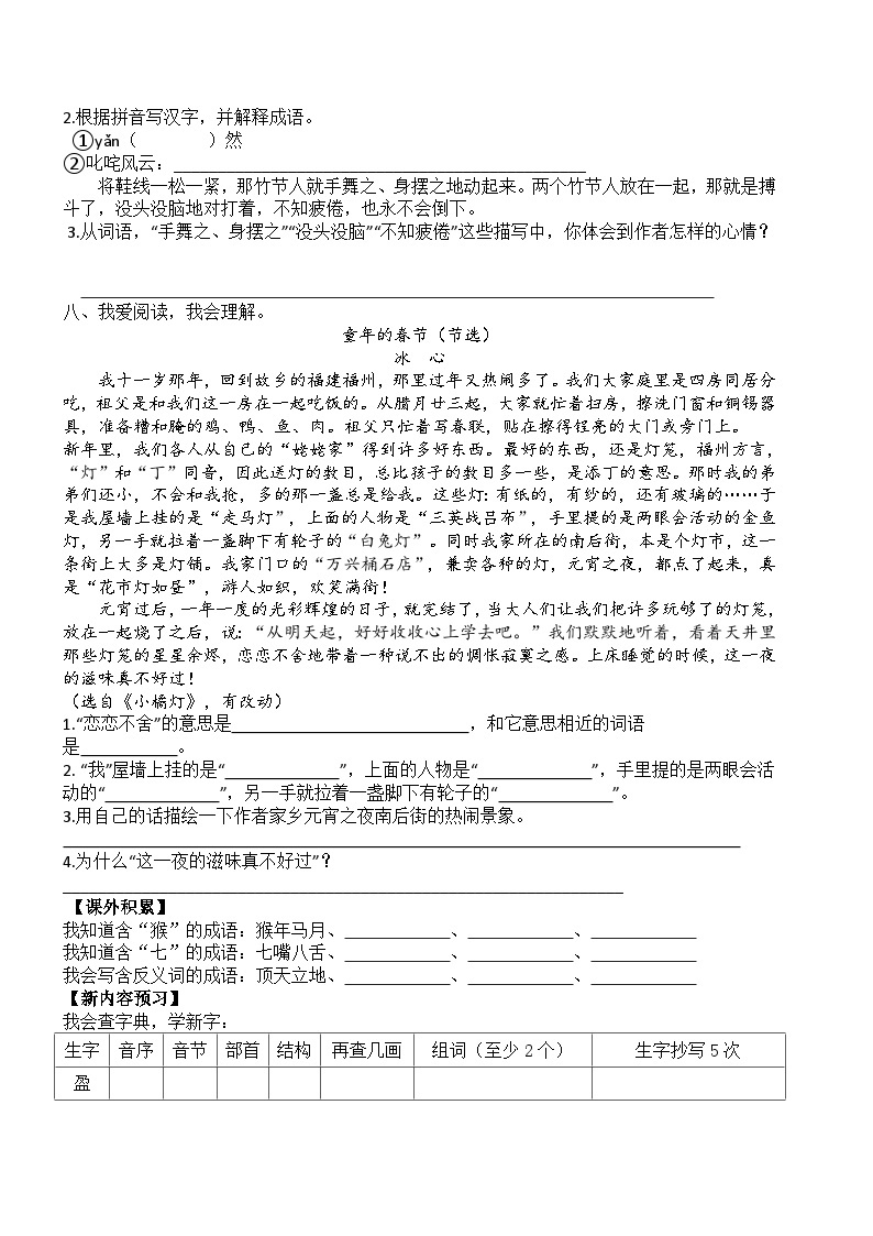 人教部编版小学六年级上册语文寒假作业9（复习旧知+课外积累+基础预习）（含答案）02