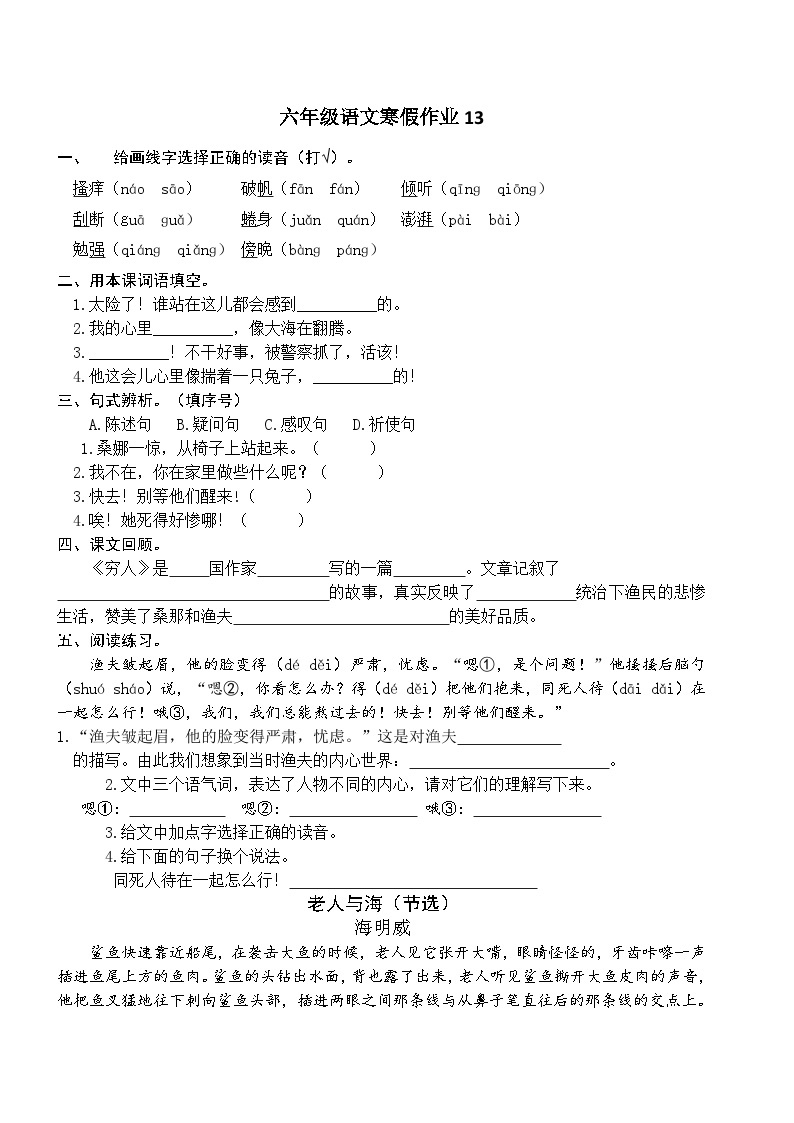 人教部编版小学六年级上册语文寒假作业13（复习旧知+课外积累+基础预习）（含答案）01