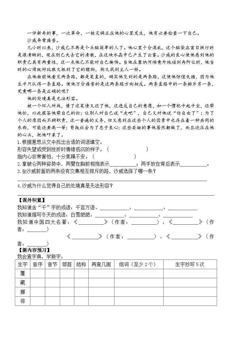 人教部编版小学六年级上册语文寒假作业14（复习旧知+课外积累+基础预习）（含答案）02