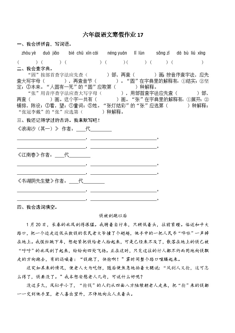 人教部编版小学六年级上册语文寒假作业17（复习旧知+课外积累+基础预习）（含答案）