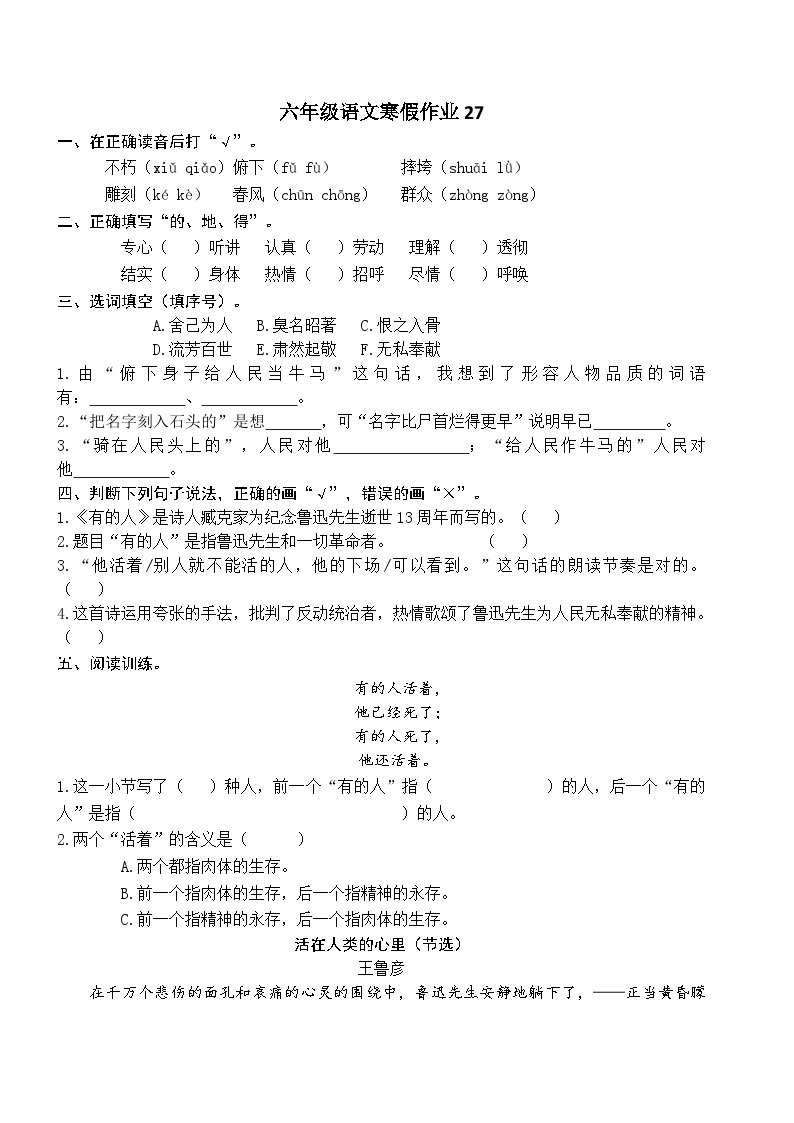 人教部编版小学六年级上册语文寒假作业27（复习旧知+课外积累+基础预习）（含答案）