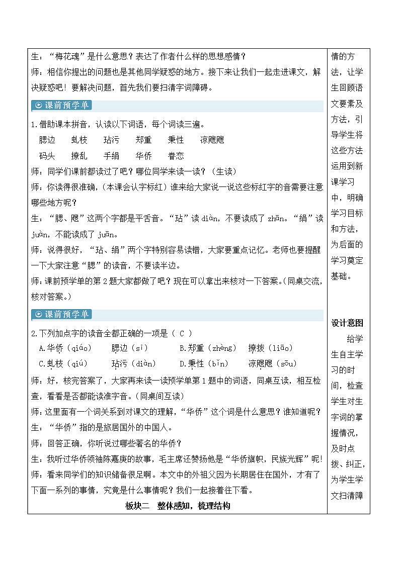 人教部編版語(yǔ)文五年級(jí)下冊(cè) 第4課《梅花魂》教案第2頁(yè)