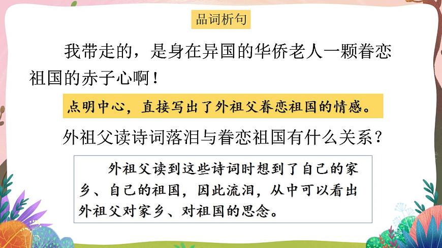 人教部編版語(yǔ)文五年級(jí)下冊(cè) 第4課《梅花魂》課件第6頁(yè)