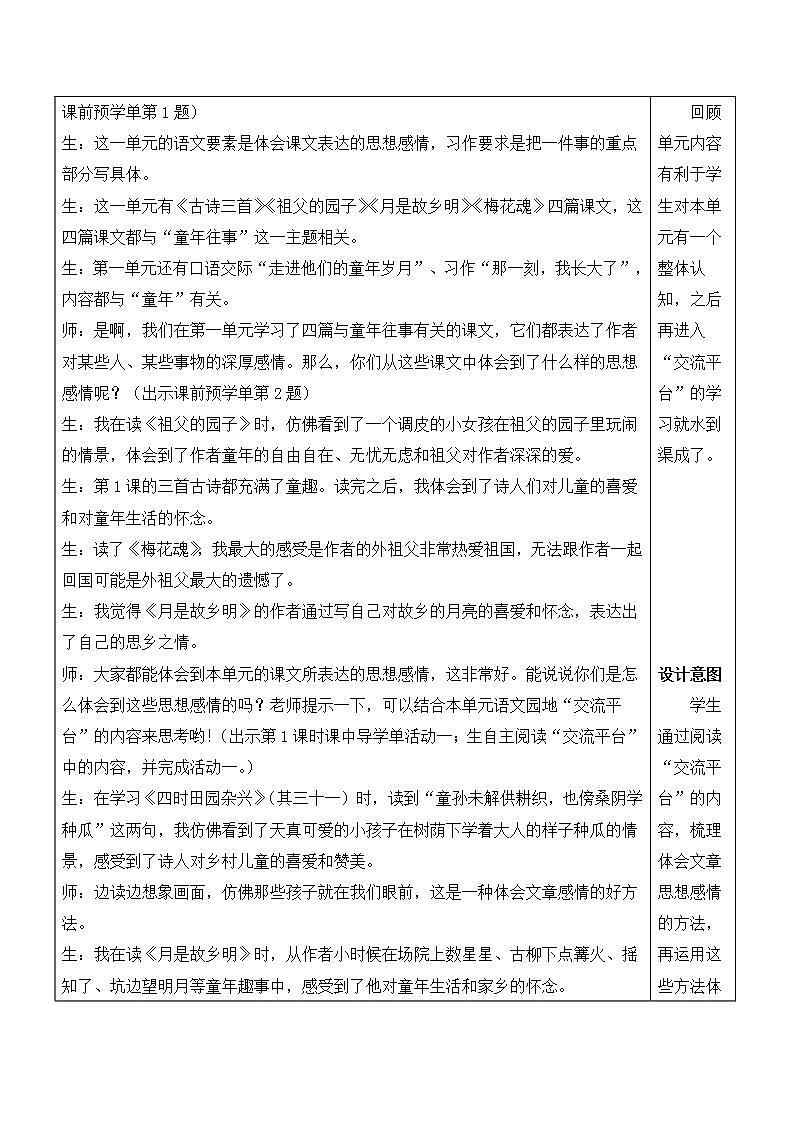 人教部编版语文五年级下册 语文园地一 教案第2页
