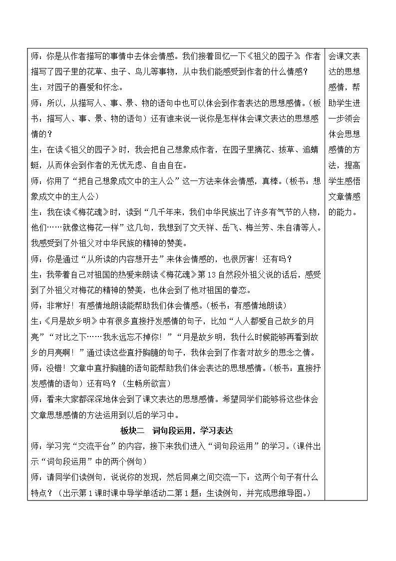 人教部编版语文五年级下册 语文园地一 教案第3页
