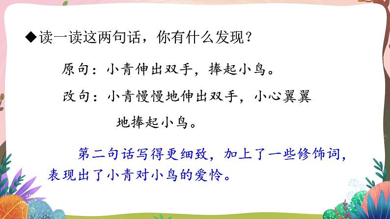 人教部编版语文五年级下册 习作例文(第五单元) 课件第6页