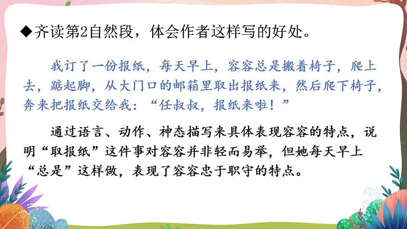 人教部编版语文五年级下册 习作例文(第五单元) 课件第7页