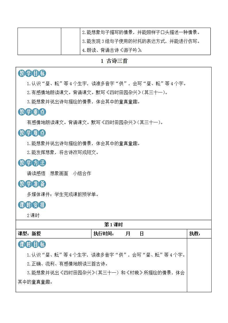 人教部编版语文五年级下册 第1课《古诗三首》教案第2页