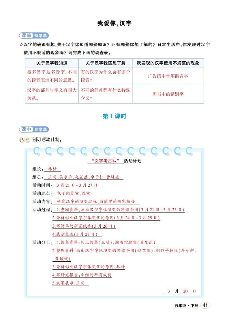 人教部编版语文五年级下册 综合性学习:我爱你,汉字(第三单元) 第一课时 课件+教案+学习单01