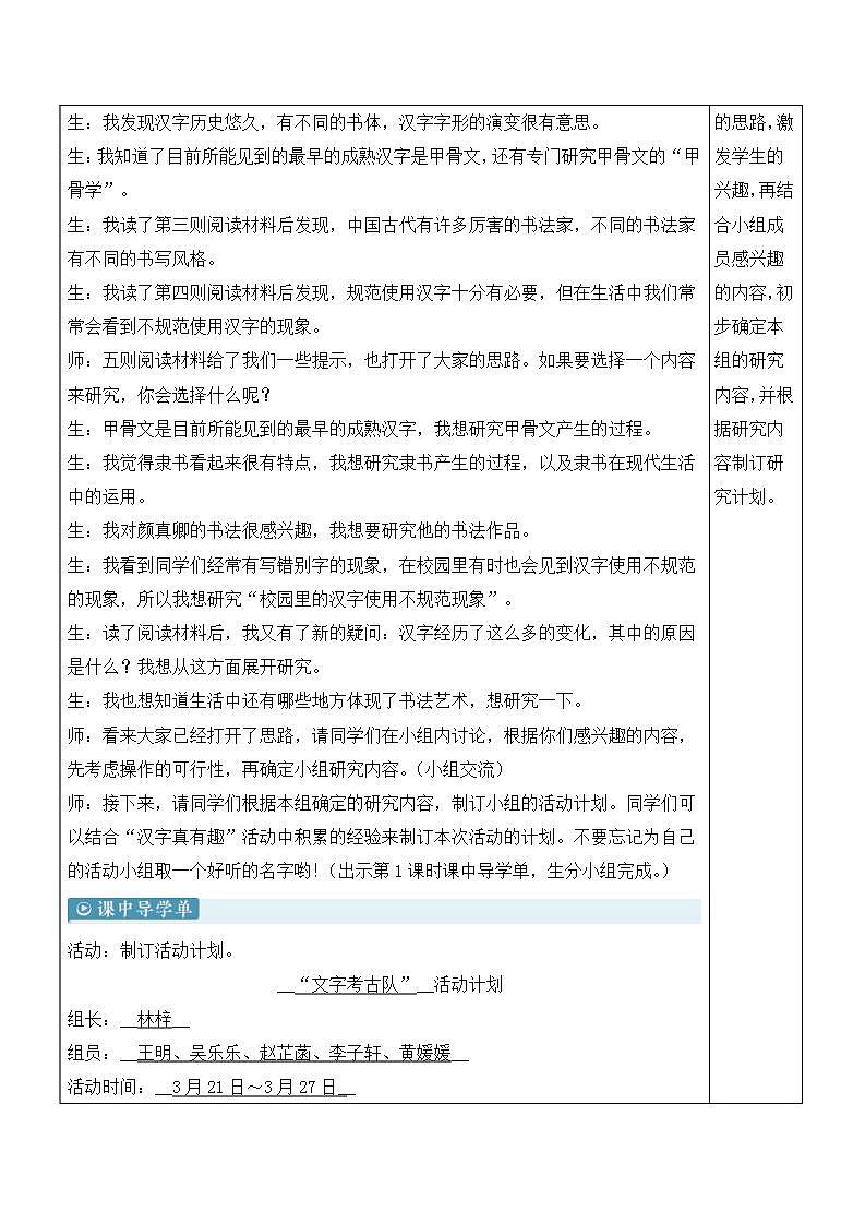 人教部编版语文五年级下册 综合性学习:我爱你,汉字(第三单元) 第一课时 课件+教案+学习单03