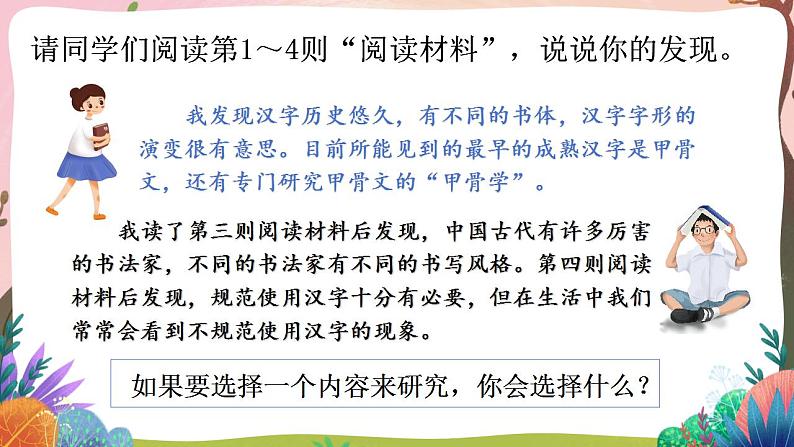人教部编版语文五年级下册 综合性学习:我爱你,汉字(第三单元) 第一课时 课件+教案+学习单05