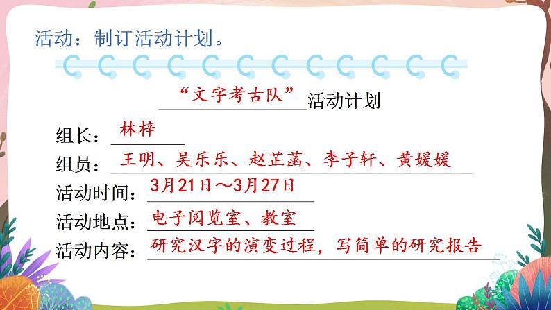 人教部编版语文五年级下册 综合性学习:我爱你,汉字(第三单元) 第一课时 课件+教案+学习单06