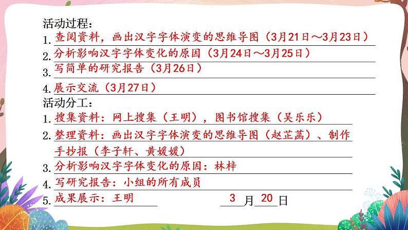 人教部编版语文五年级下册 综合性学习:我爱你,汉字(第三单元) 第一课时 课件+教案+学习单07