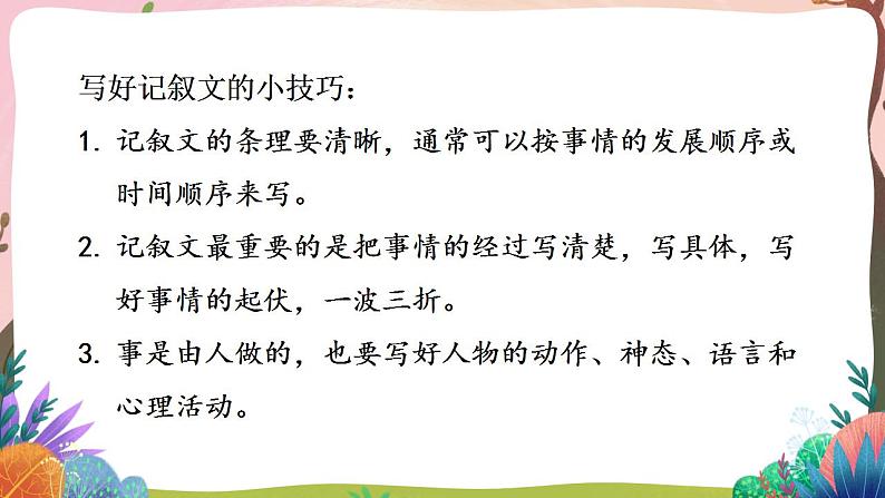 人教部编版语文五年级下册 习作:他_____了(第四单元) 第一课时 课件第4页