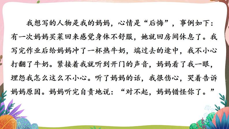 人教部编版语文五年级下册 习作:他_____了(第四单元) 第一课时 课件第7页