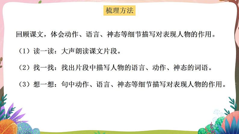 人教部编版语文五年级下册 习作:他_____了(第四单元) 第一课时 课件第8页