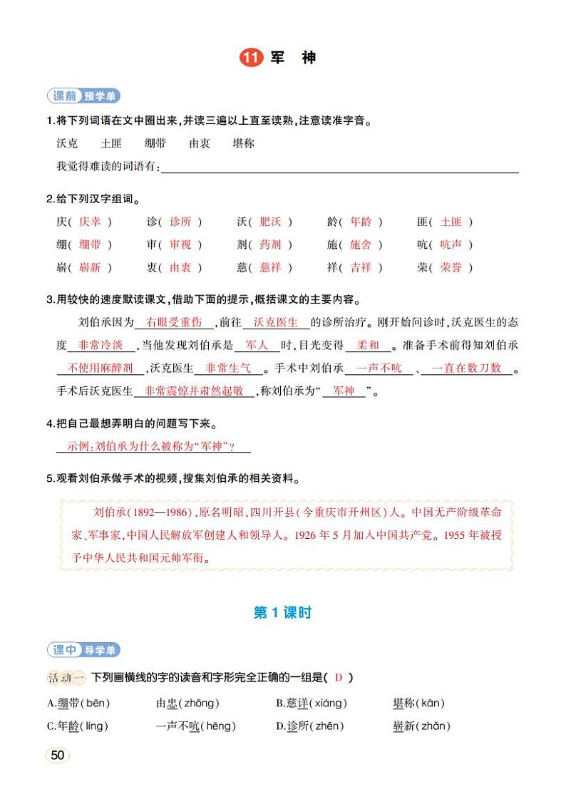 人教部编版语文五年级下册 第11课《军神》第二课时 课件+教案+学习单01