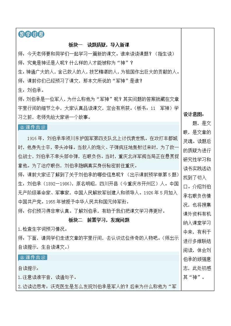 人教部编版语文五年级下册 第11课《军神》第二课时 课件+教案+学习单02