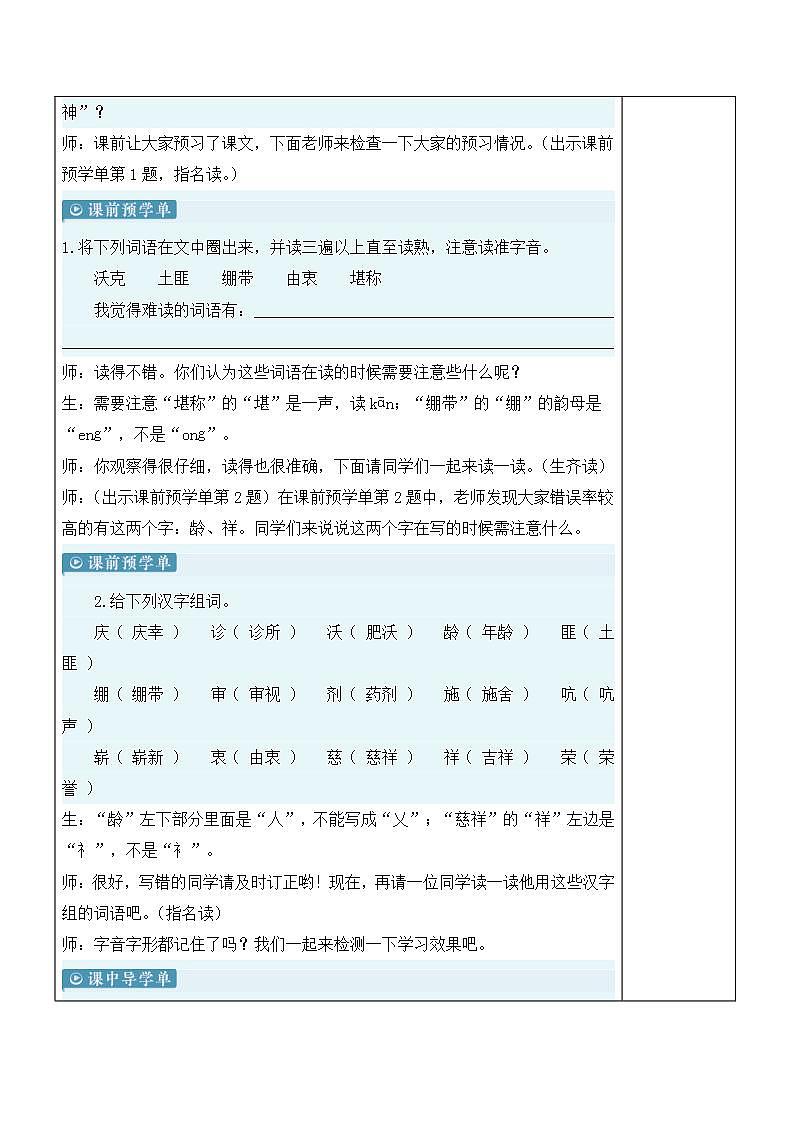 人教部编版语文五年级下册 第11课《军神》第二课时 课件+教案+学习单03