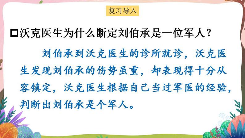 人教部编版语文五年级下册 第11课《军神》第二课时 课件+教案+学习单02