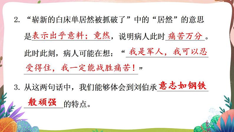 人教部编版语文五年级下册 第11课《军神》第二课时 课件+教案+学习单06