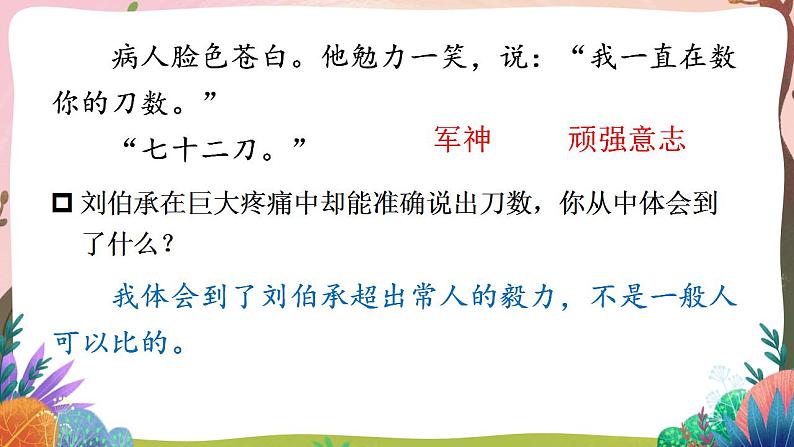 人教部编版语文五年级下册 第11课《军神》第二课时 课件+教案+学习单07