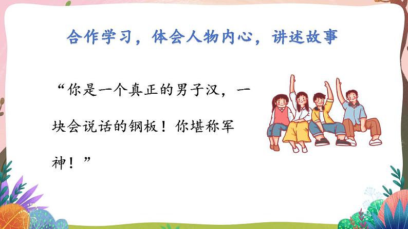 人教部编版语文五年级下册 第11课《军神》第二课时 课件+教案+学习单08