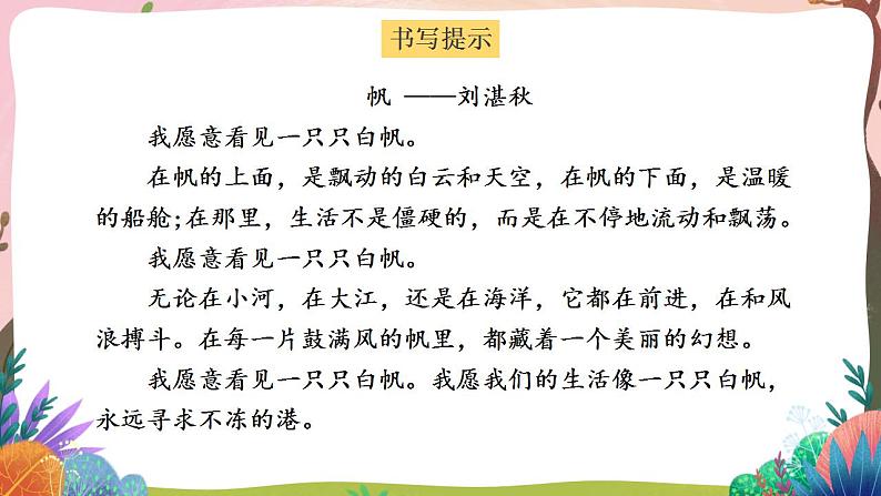 人教部编版语文五年级下册 语文园地四 第二课时 课件第2页