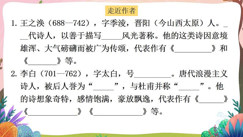 人教部编版语文五年级下册 语文园地四 第二课时 课件第8页