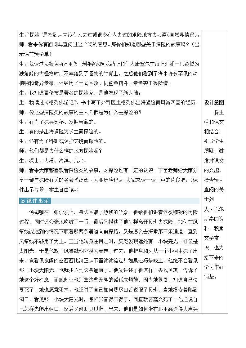 人教部编版语文五年级下册 习作:神奇的探险之旅(第六单元) 教案第2页
