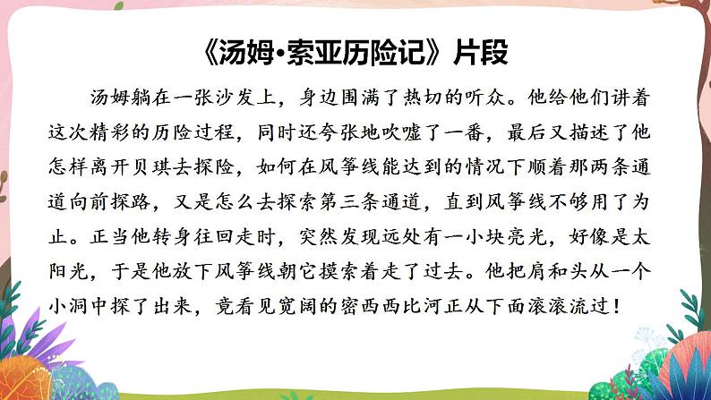 人教部编版语文五年级下册 习作:神奇的探险之旅(第六单元) 第一课时 课件第4页