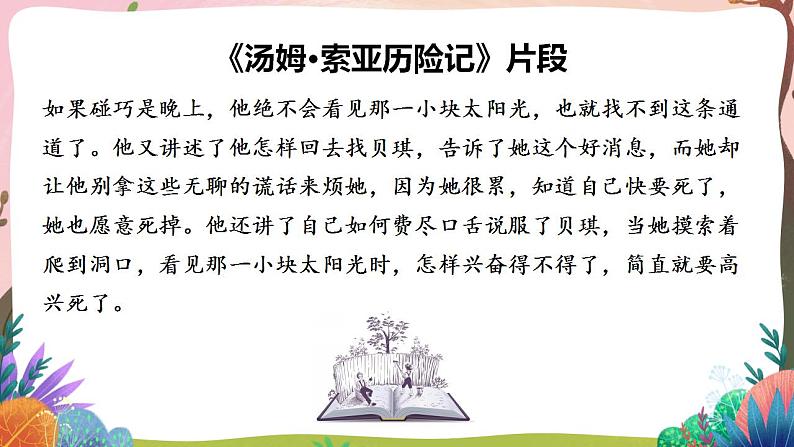 人教部编版语文五年级下册 习作:神奇的探险之旅(第六单元) 第一课时 课件第5页