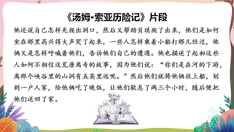 人教部编版语文五年级下册 习作:神奇的探险之旅(第六单元) 第一课时 课件第6页
