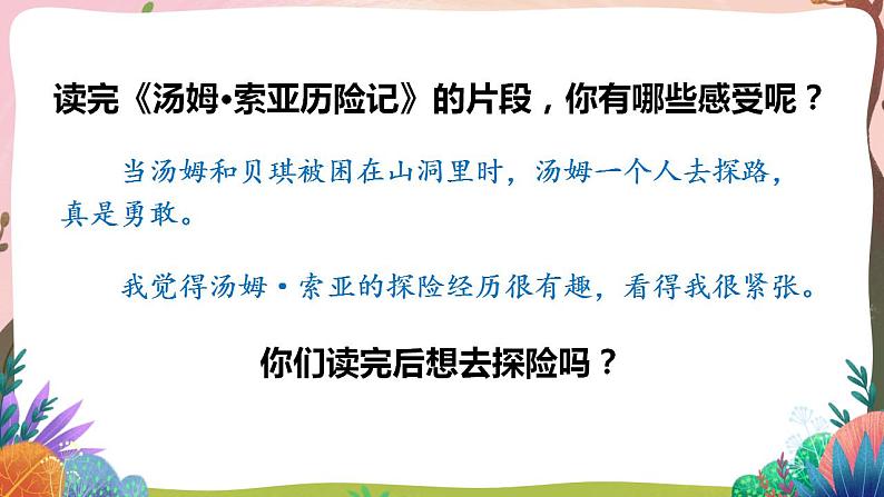 人教部编版语文五年级下册 习作:神奇的探险之旅(第六单元) 第一课时 课件第7页