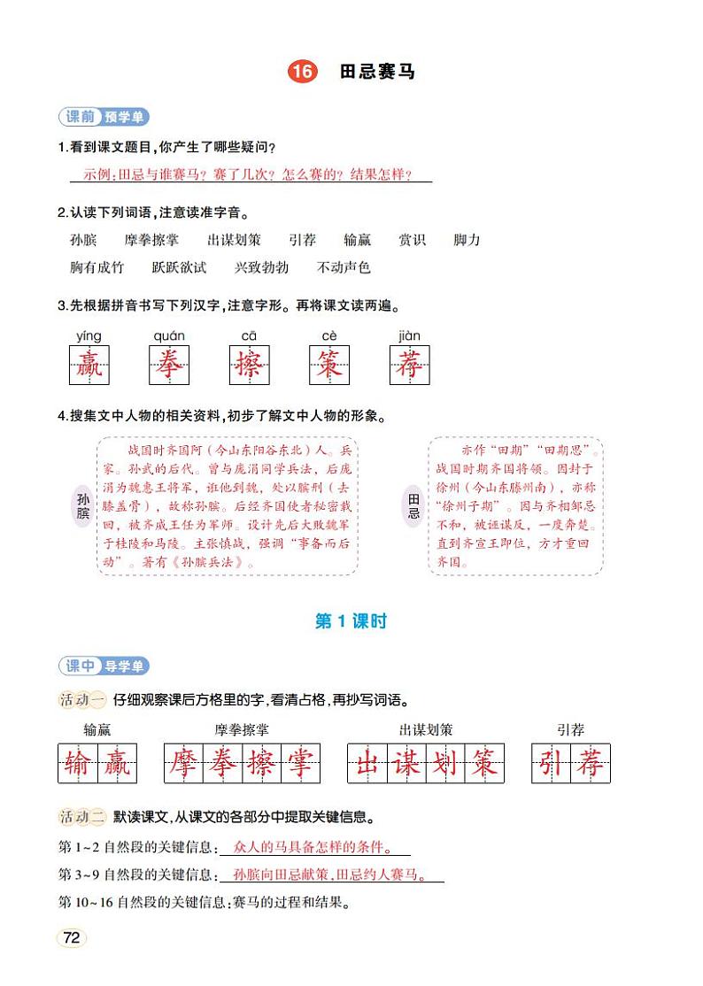 人教部编版语文五年级下册 第6课《田忌赛马》第一课时 课件+教案+学习单01