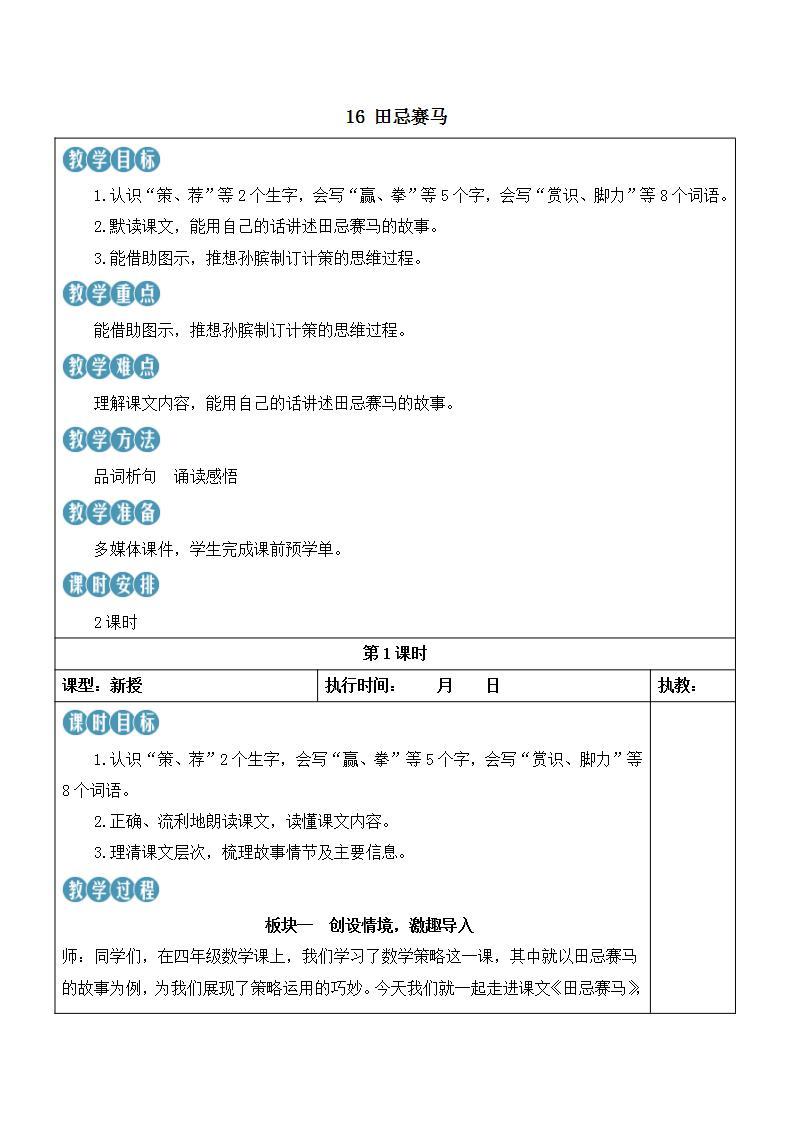 人教部编版语文五年级下册 第16课《田忌赛马》第二课时 课件+教案+学习单01